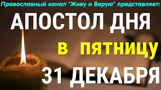 Евангелие дня. 31 декабря 2021. Чтение послания к Титу