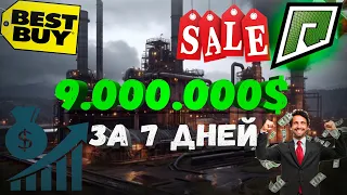 9.000.000$ ЗА 7 ДНЕЙ В КОРПОРАЦИИ НА GTA 5 RADMIR RP! (ПОСЛЕ ОБНОВЛЕНИЯ)