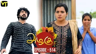 Azhagu - Tamil Serial | அழகு | Episode 514 | Sun TV Serials | 27 July 2019 | Revathy | VisionTime