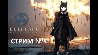 Hellblade Senua's Sacrifice Полное прохождение игры ► Хэллблэйд ...