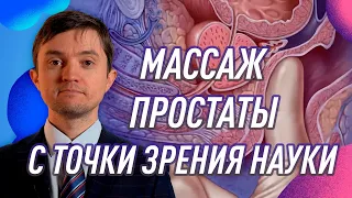 Массаж простаты: вред или польза?