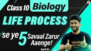 Life Process Se Yeh 5 Sawal Zarur Ayenge!  Amrit Sir  @VedantuClass910