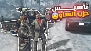 تأسيس الساو  😱  (  الساو  #1 )🔥  | قراند الحياة الواقعية GTA5