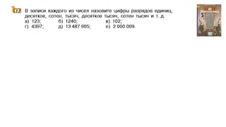 Задание №16, №17, №18, №19, №20 - Математика 5 класс (С.М. Никольский, М.К. Потапов и другие)