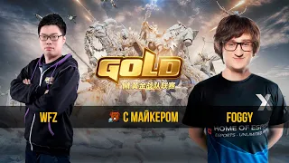 WFZ vs Foggy WGL Summer 2020 с Майкером (5 день)