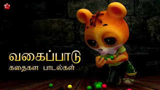 Sing Your Way to Math! With Banu & Bablu 🐻 🐰 Kathu Pattampoochi Tamil Cartoon Stories and Songs