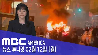"불태우고 환호성?"...샌프란, 무법지대 '현실화' - MBC AMERICA (2024년 2월 12일)