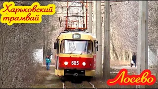 Харьковский трамвай | 26 маршрут | Kharkiv Tram compilation