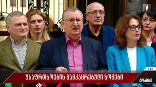 უსაფრთხოების გამკაცრებული ზომები პარლამენტის შენობაში