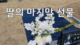 딸이 준 마지막 선물로 엄마아빤 떠난다/비정한 아시아나,고마운대한항공