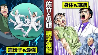 【漫画】佐竹と鬼頭、精子凍結してみました... 最強の遺伝子と共に人体保存へ