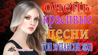 Вот Сборник Обалденные красивые песни для души!💖 сборник песни Новинка Шансон💖шансон лучшее песни