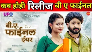 B A Final Year Chhattisgarhi Movie कब रिलीज होगी Man Qureshi Diksha Jaiswal Pranav Jha Cg Movie 2024