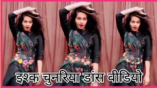 ishq chunariya odh Ke Dil mein aana | dance video | #2023