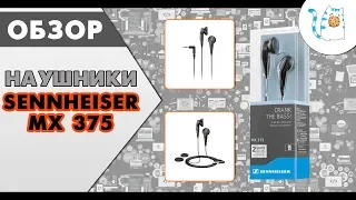 ОБЗОР НА НАУШНИКИ SENNHEISER MX 375