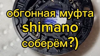 Как собрать обгонную муфту shimano или что делать если рассыпался стопор обратного хода нов. образца