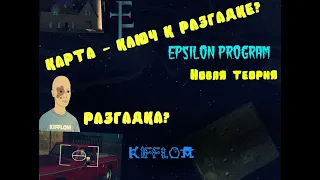 Культ Эпсилон и Карта Торено связанны! Разгадка Эпсилон в GTA San Andreas Epsilon