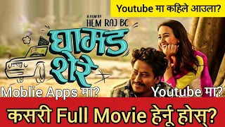 GHAMAD SHERE Full Movie On MOMO Apps | Swastima Khadka, Nischal Basnet | Ghamad Shere Nepali Movie