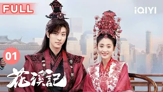 【ENG SUB | FULL】Love is an Accident EP1: Modern girl meets ancient young master | 花溪记 | iQIYICDrama