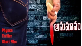 Anumanam | Telugu  Suspence Thriller Short Film  ||2019