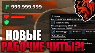 🤑 РАБОЧИЕ ЧИТЫ на ВЗЛОМ в БЛЕК РАША?! (не кликбейт)