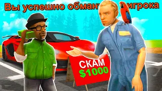 УЧУСЬ РАЗВОДИТЬ НА АВТОБАЗАРЕ 🤬 в GTA SAMP