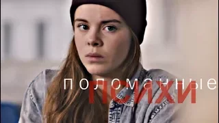 Eva x Chris//Skam//поломанные психи