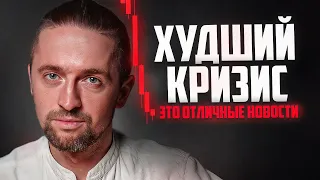 Кризис 2022 - ОСТОРОЖНО! Это сделает вас БОГАТЫМИ