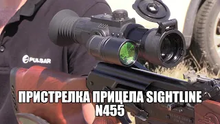 Пристрелка прицела YUKON SIGHTLINE N455