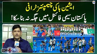 Asian Hockey Champions Trophy - Pakistan failed to qualify for Semi-Final  - Score - Yahya Hussaini