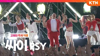 [220527 고려대학교 입실렌티] 싸이 PSY_4K 직캠 Full ver. (젠틀맨,연예인,New Face,아버지,That That,낙원,강남스타일,챔피언,언젠가는,예술이야)