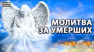 Молитва за умерших | Каждый день поминайте усопших, они могут стать ангелами-хранителями