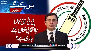 Chairman Gohar Khan Makes Huge Announcement | Samaa TV