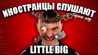 ИНОСТРАНЦЫ СЛУШАЮТ 🎧LITTLE BIG - AK-47 | ИНОСТРАНЦЫ СЛУШАЮТ РУССКУЮ МУЗЫКУ | РЕАКЦИЯ