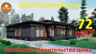 Одноэтажный Дом С Цокольным Этажом | Обзор На Готовый Проект