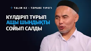 ЖЫЛАТЫП, КҮЛДІРІП АЙТҚАН НАСИХАТ КӨП АДАМДЫ ОЙЛАНДЫРДЫ | ЖАРҚЫН МЫРЗАТАЕВ