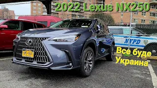 Японцы выпустили новый Лексус NX250 2022 Ристаил Совсем другая машина Американец AWD