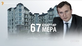 Навіщо одному меру 67 квартир? || Анастасія Іванцова (СХЕМИ)