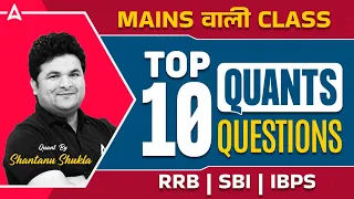 Quant Top 10 Mains Level Questions | RRB/ SBI/ IBPS | Maths By Shantanu Shukla