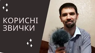 Useful habit (Easy Ukrainian story) + SUBTITLES