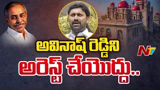 Big Relief For MP Avinash Reddy In YS Viveka Case | Special Report | Ntv