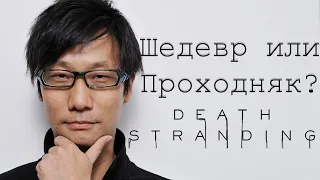 Мои впечатления от Death Stranding (без спойлеров)