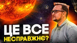 Чи дійсно ми знаємо реальність? Що не так з нашою наукою?