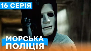 🔥 Сериал Морская полиция. Черноморск 1 сезон 16 серия | УКРАИНСКИЙ СЕРИАЛ | БОЕВИК | СЕРИАЛЫ ICTV