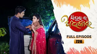 Sindurara Adhikara | Full Ep 726 | 18th Oct 2022 | Odia Serial – TarangTV