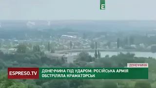 Російська армія обстріляла Краматорськ