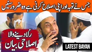 🔴 Exclusive | Islahi Bayan | Molana Tariq Jamil |  10 August 2023