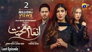 Inaam-e-Mohabbat Last Episode - [Eng Sub] - Haroon Shahid - Nazish Jahangir - 17th August 2022