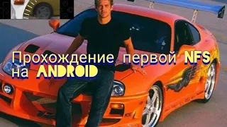 прохождение need for speed 1994 года