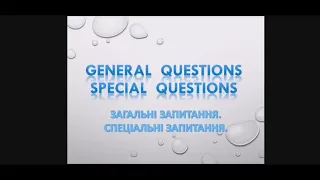 General and Special questions. Загальні та спеціальні запитання. Запитання до підмета.